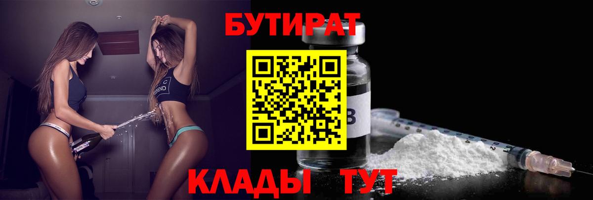 Бутират вода  Вход с VPN  Комсомольск-на-Амуре 