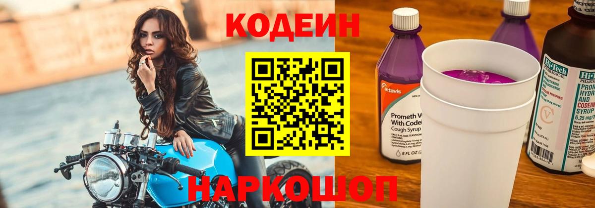 Кодеиновый сироп Lean напиток Lean (лин)  Кодеиновый сироп Lean напиток Lean (лин)  Вход с VPN  Комсомольск-на-Амуре 