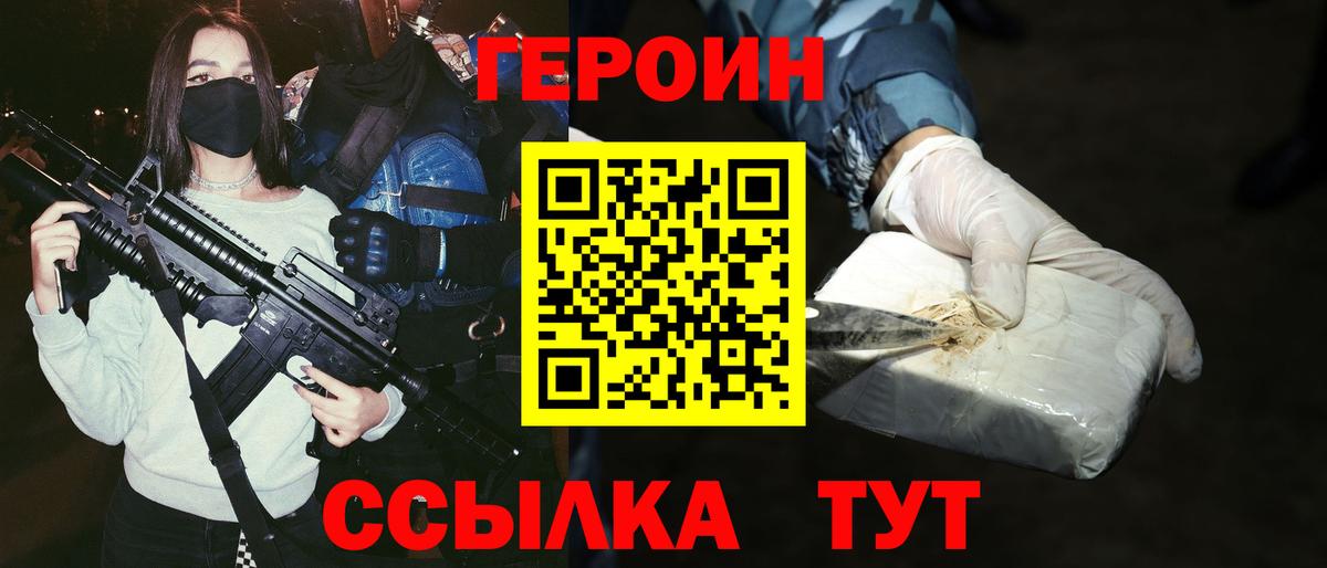 Героин Heroin Комсомольск-на-Амуре