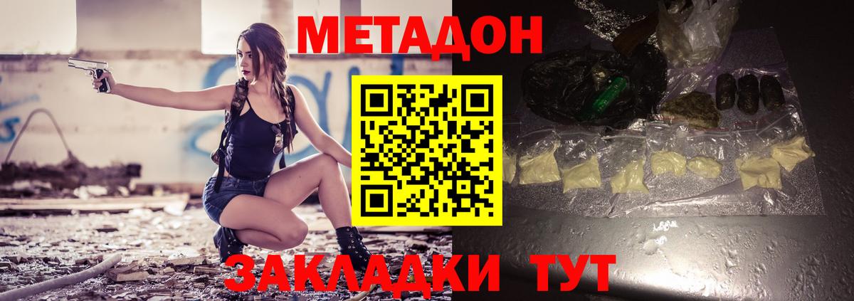 Метадон кристалл Комсомольск-на-Амуре