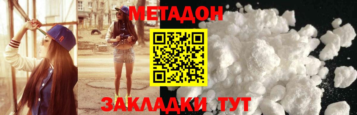 Комсомольск-на-Амуре  МЕТАДОН methadone  Вход с VPN 