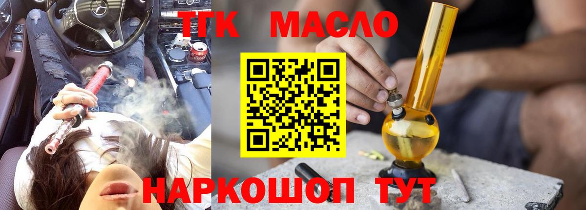 Дистиллят ТГК гашишное масло Комсомольск-на-Амуре